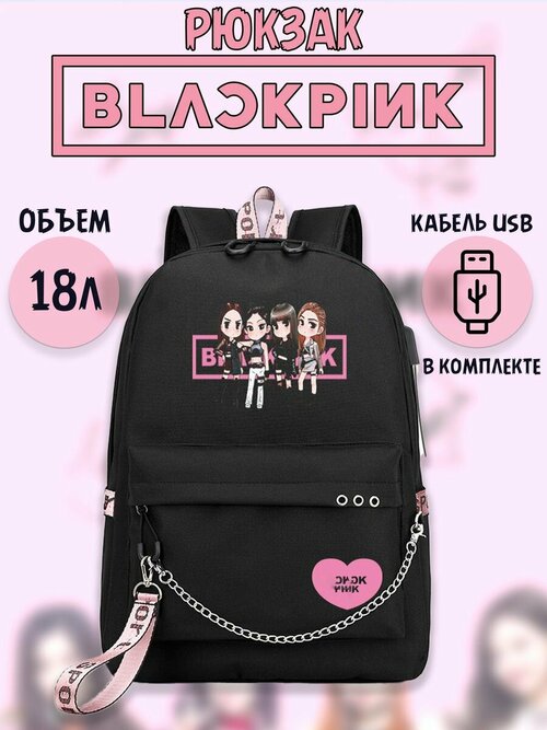 Рюкзак школьный для подростков k-pop BlackPink Блэкпинк
