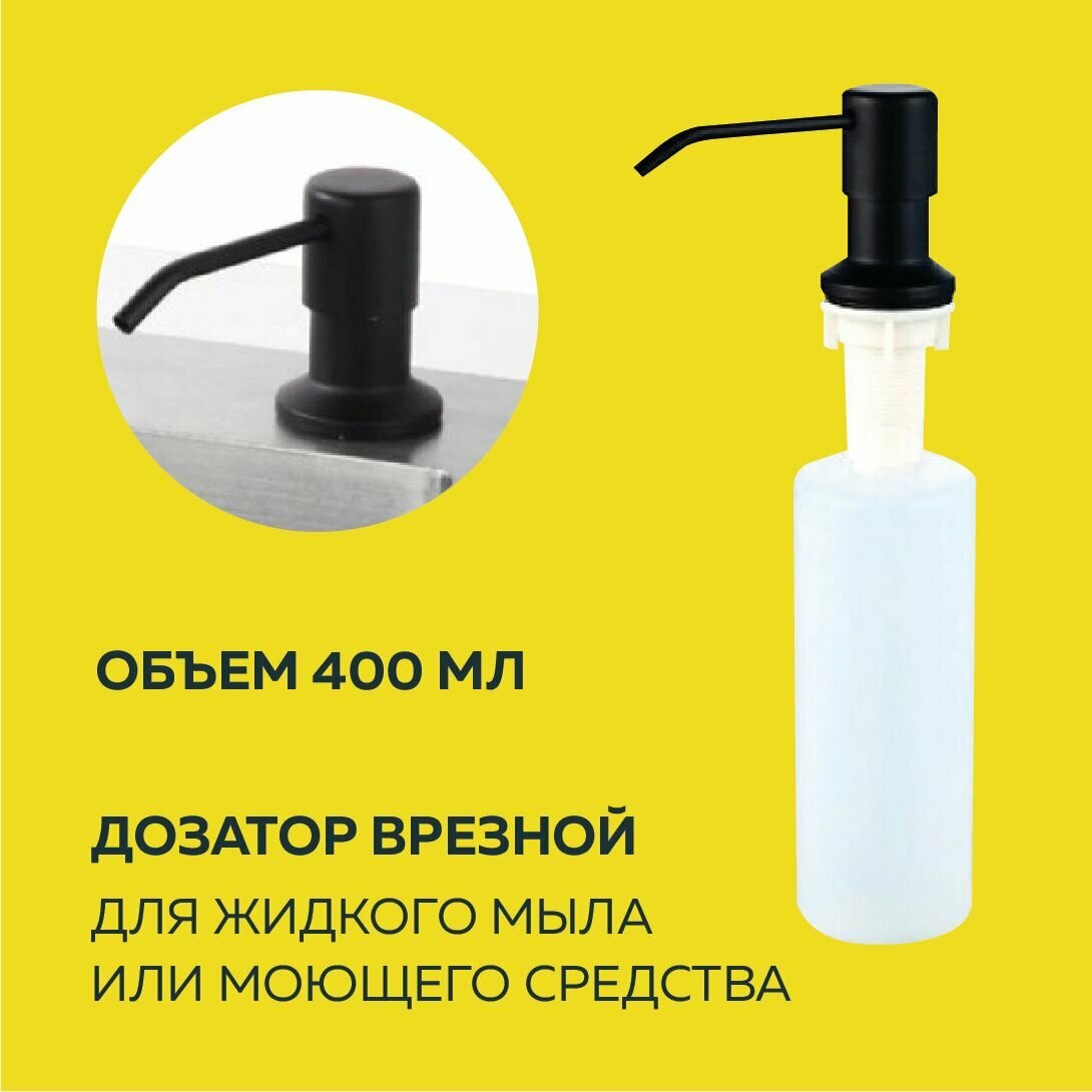 Дозатор врезной для жидкого мыла или моющего средства черный
