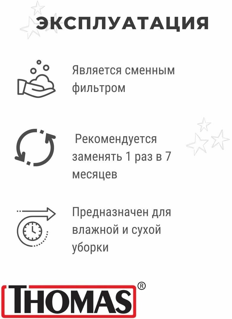 Набор фильтров для пылесоса Thomas - фотография № 7