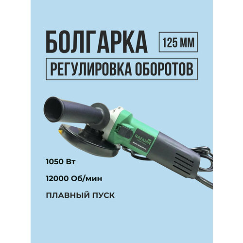 Болгарка электрическая 125 с регулировкой оборотов 409000₽
