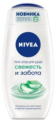 Гель-уход для душа Nivea Свежесть и забота