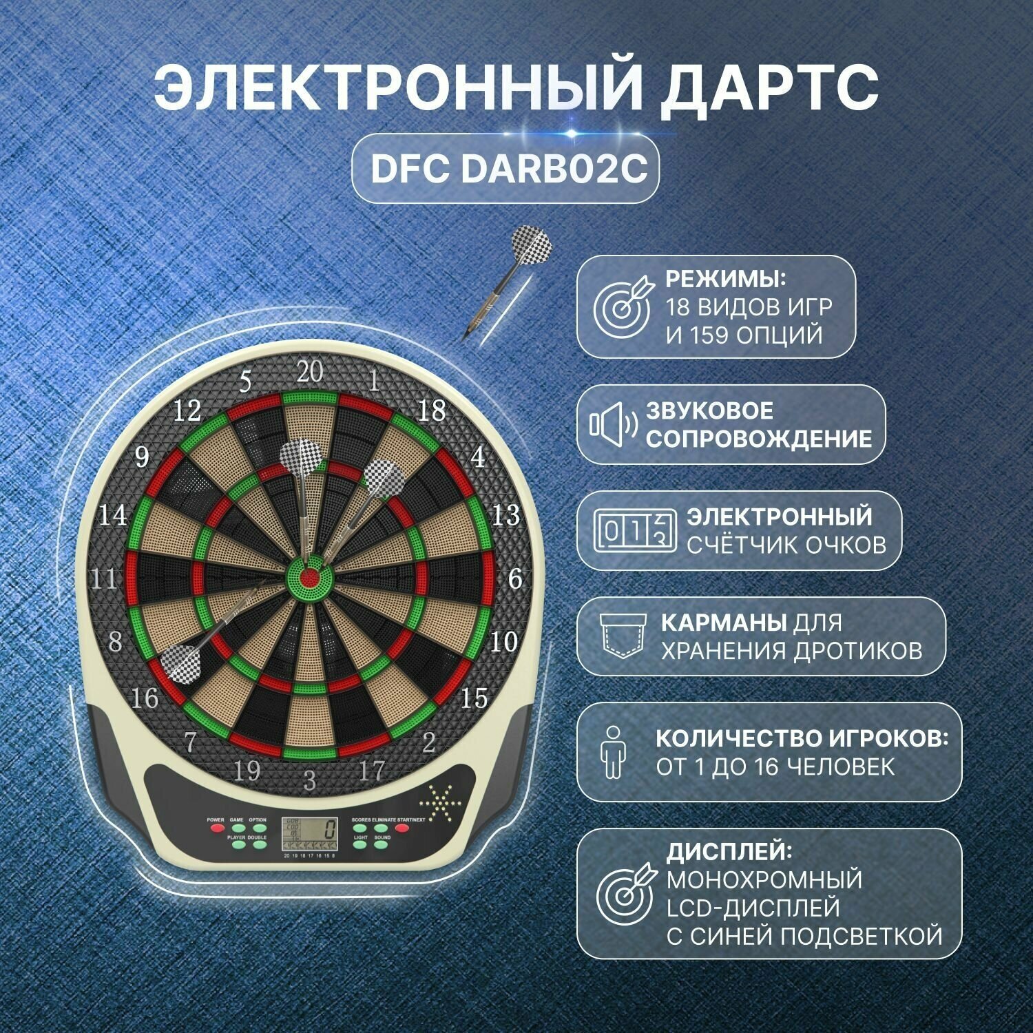 Электронный дартс DFC DARB02C