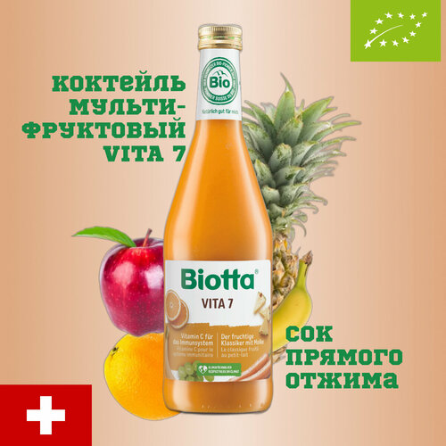 Сок прямого отжима Biotta Vita 7, BIO (БИО) без сахара, коктейль из 7 овощей и фруктов (фруктово-овощной) органический, Швейцария, 0.5 л