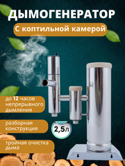 Комплект для холодного копчения Камера для дымогенератора Bravo Box 50L + дымогенератор Merkel 2 новинка 2023г 2,5 L