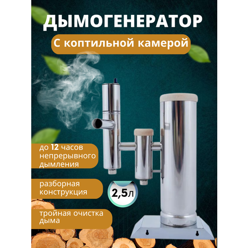 Комплект для холодного копчения Камера для дымогенератора Bravo Box 50L + дымогенератор Merkel 2 Новинка 2023 -2.5 L дымогенератор холодного копчения погода