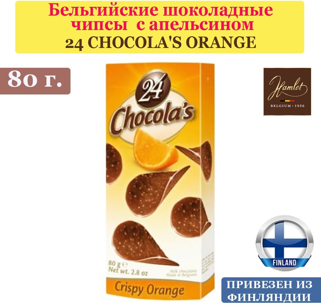 Бельгийские шоколадные чипсы с апельсином 24 CHOCOLA'S ORANGE 80 г, от Hamlet, из Финляндии - фотография № 3