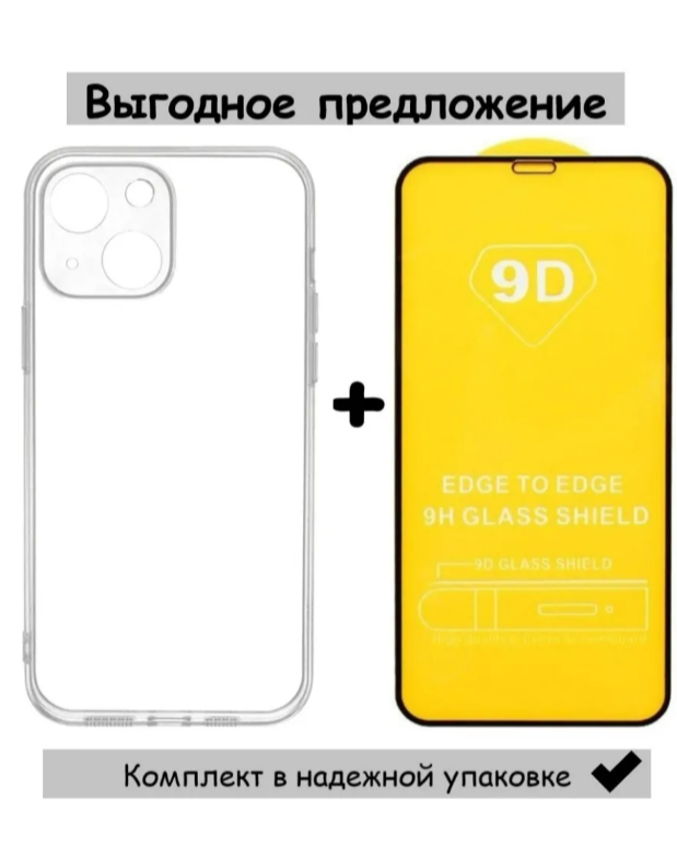 Защитное стекло + Прозрачный чехол IPhone 11pro max.