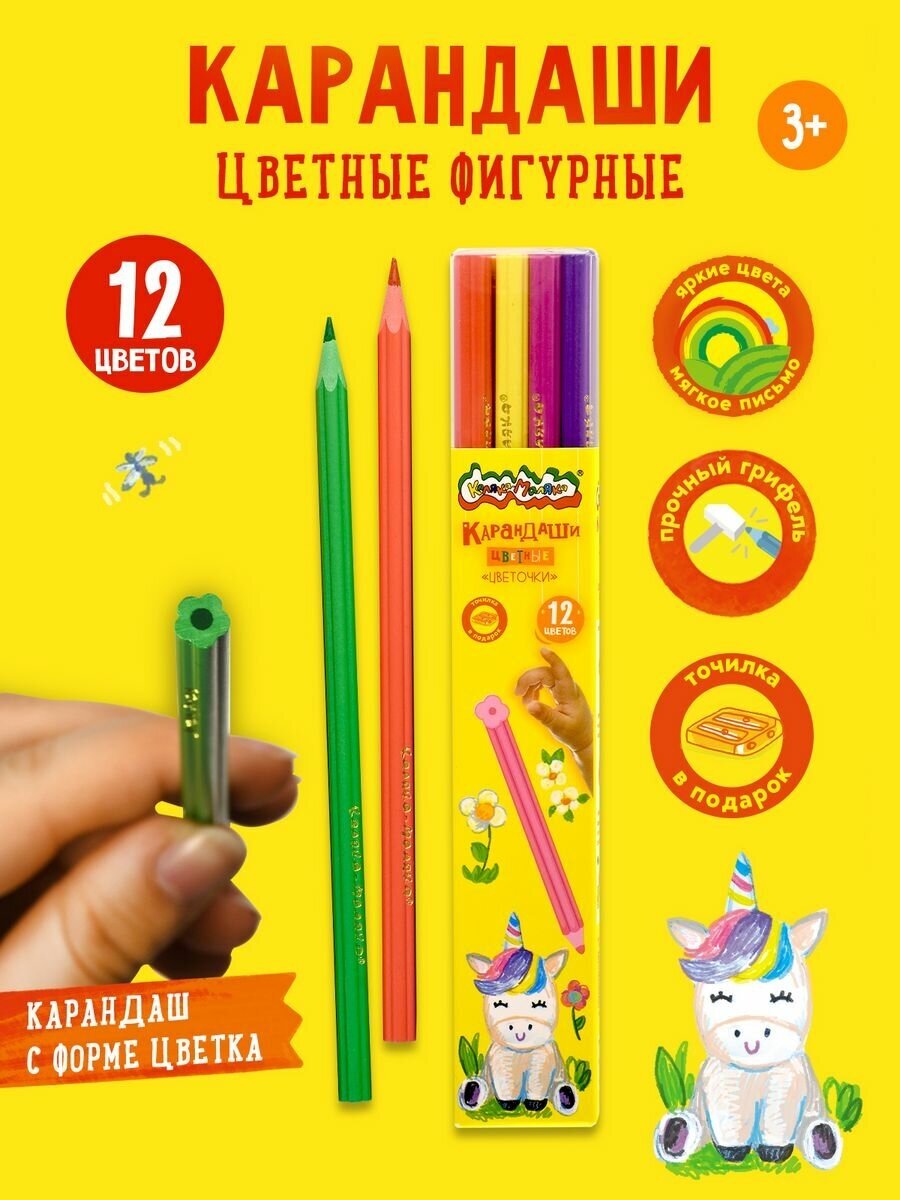 Цветные карандаши фигурные набор 12 цветов Цветочки +точилка