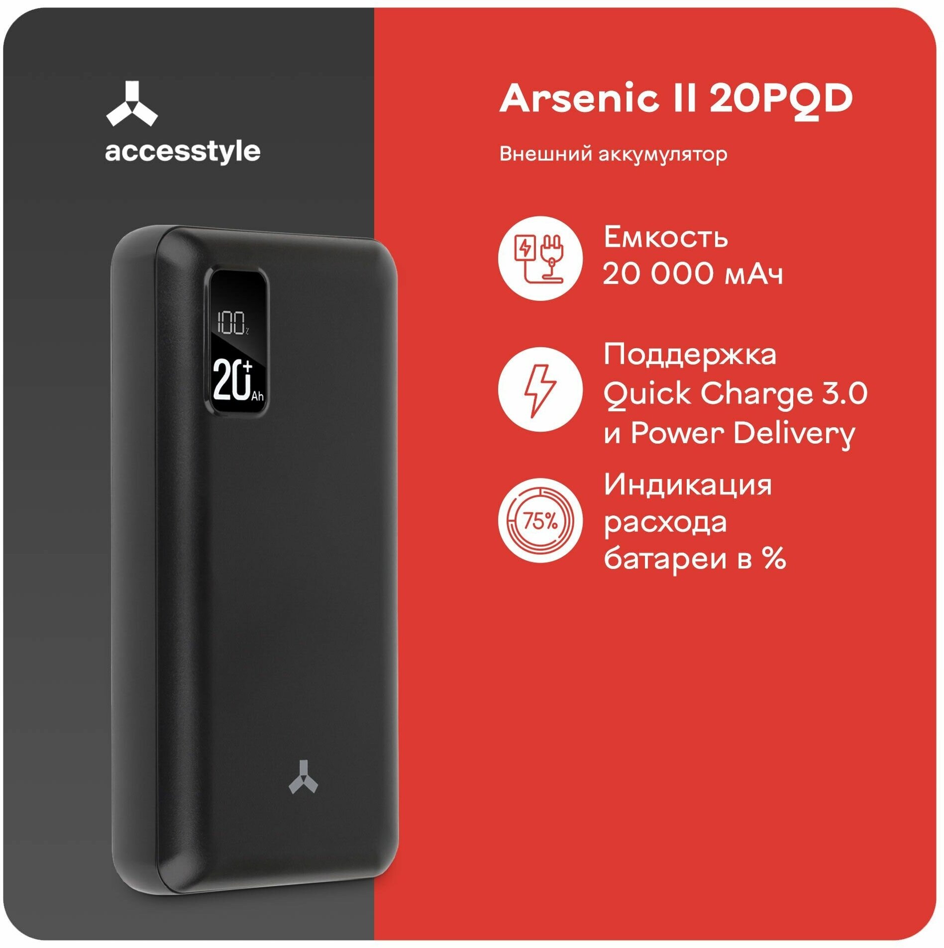 Внешний аккумулятор Accesstyle Arsenic II 20PQD 20000 mAh Чёрный