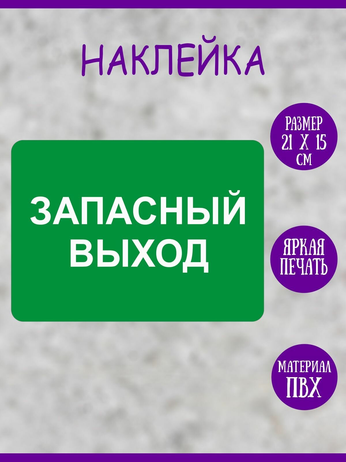 Наклейка RiForm 