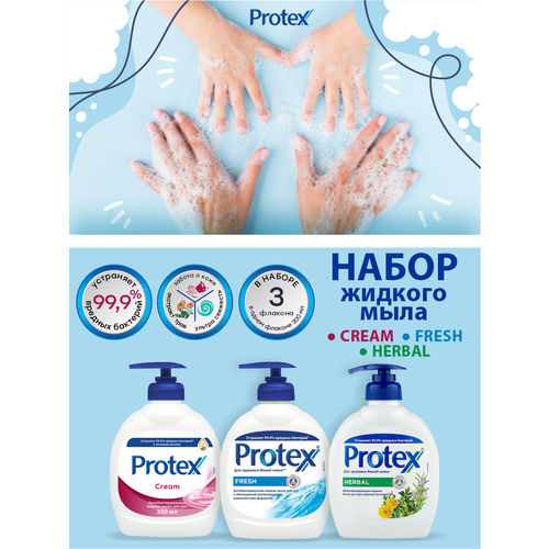 набор жидкого мыла protex cream fresh herbal по 300 мл Набор жидкого мыла Protex Cream + Fresh + Herbal по 300 мл.