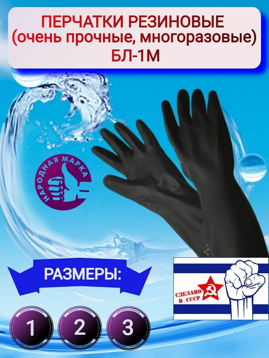 фото Перчатки резиновые многоразовые БЛ-1М