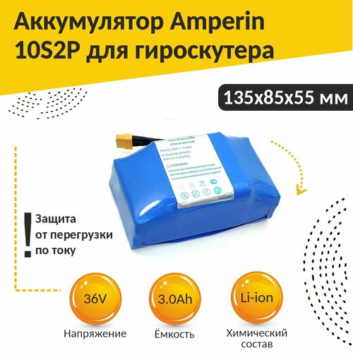 Аккумулятор Amperin 10S2P для гироскутера 36V 3.0Ah Li-ion