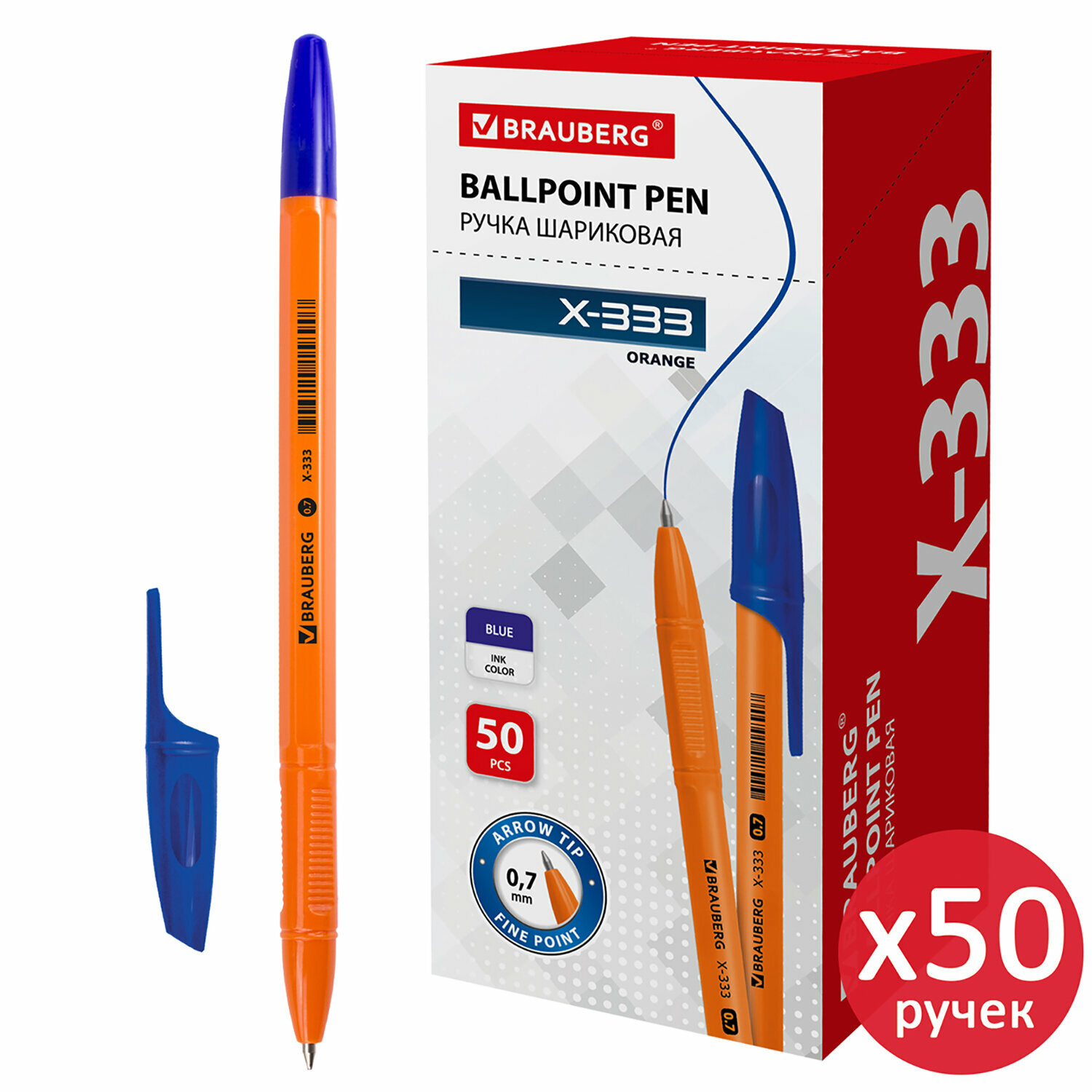 Ручка шариковая BRAUBERG X-333 Orange, комплект 50 штук, синяя, узел 0,7мм, линия 0,35мм, 880006
