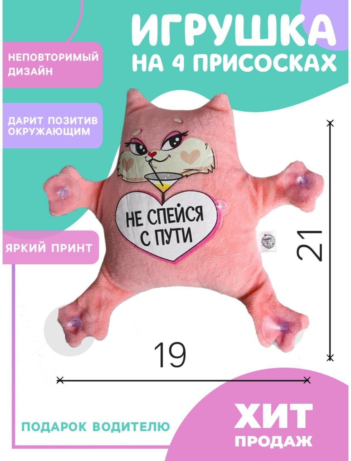 Автоигрушка на присосках Milo Toys "Не спейся с пути" котик