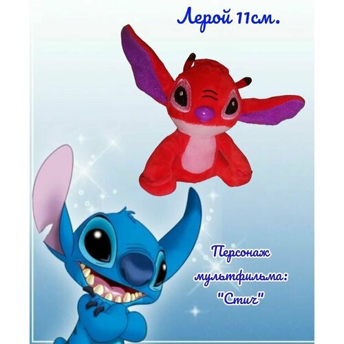 Брелок мягкий Энджел и Лерой / Stitch 11 см