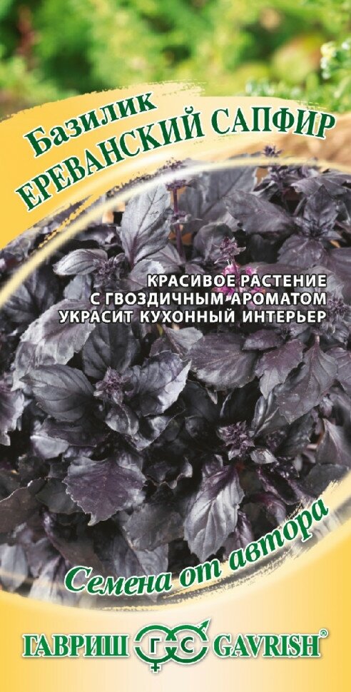 Семена Базилик Ереванский сапфир 03г Гавриш Семена от автора 10 пакетиков