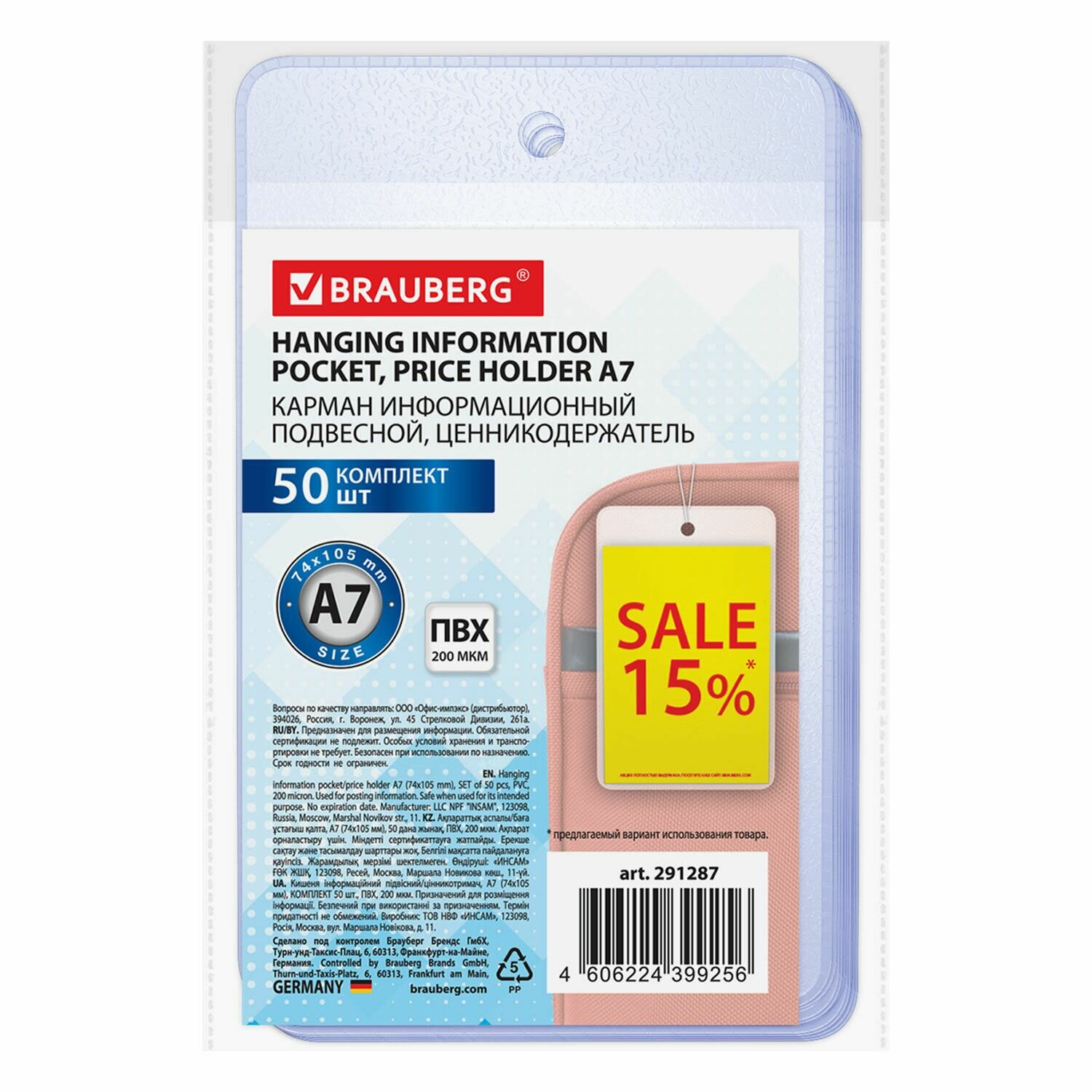 Карман информационный Brauberg подвесной, ценникодержатель, А7, комплект 50 шт, ПВХ
