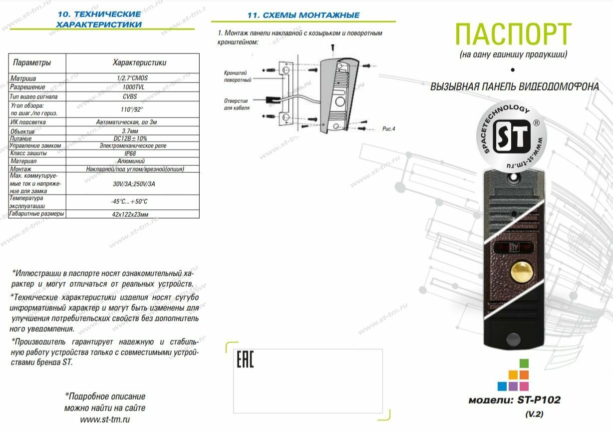 Вызывная панель ST-P102 (версия 2)