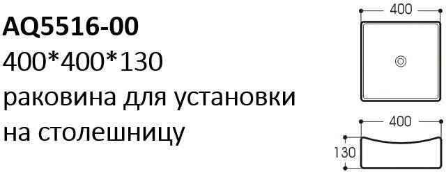 Раковина накладная Aquatek 40x40 AQ5516-00 белая - фотография № 2