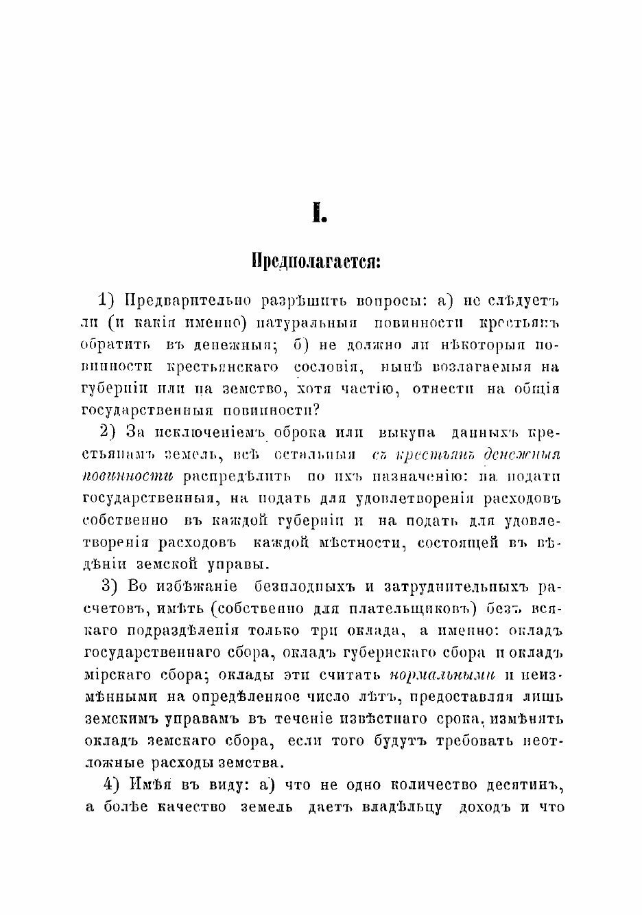 Книга Заметки об усилении в России благосостояния крестьянского сословия - фото №3