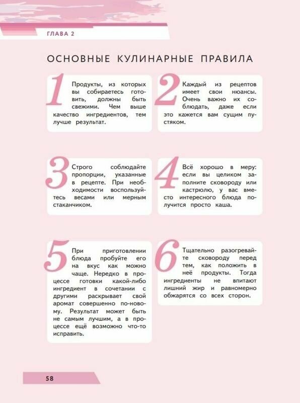 Я питаюсь правильно! 14+ (Гмошинская Мария Владимировна, Павловская Елена Вячеславовна, Коденцова Вера Митрофановна) - фото №11