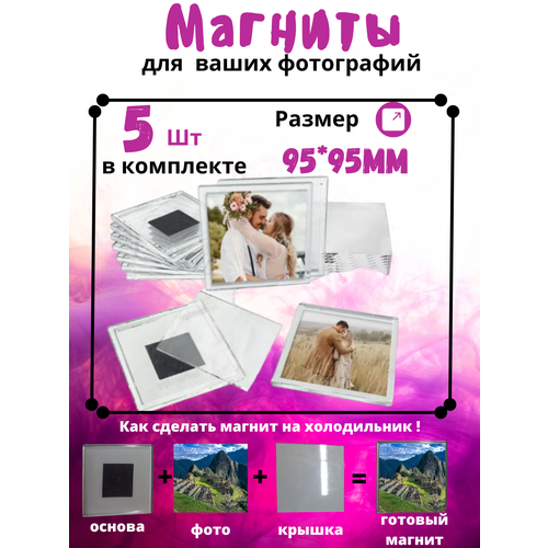 Рамка магнитная для фото/заготовка для магнита/магнитная рамка