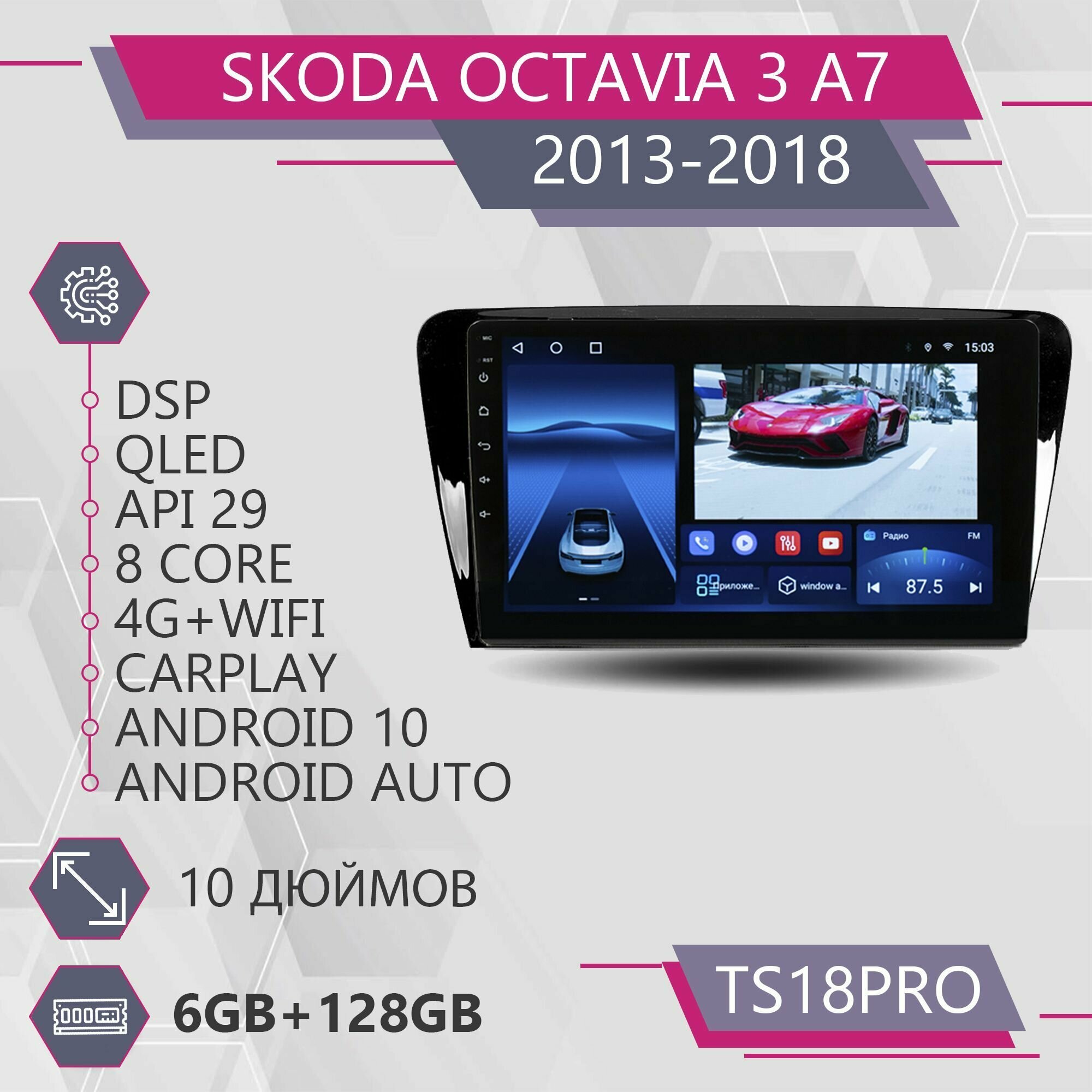 Штатная автомагнитола TS18Pro/ 6+128GB/ для Skoda Octavia 3 A7/ Шкода Оставиа 3 А7/ магнитола Android 10/2din/ головное устройство/ мультимедиа/