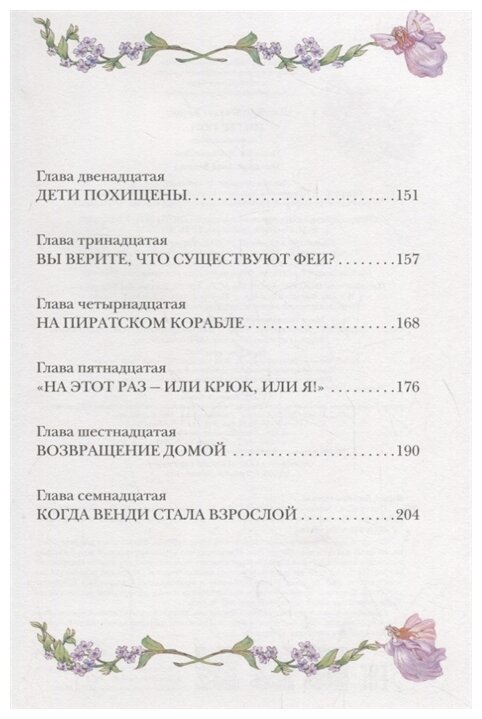 Питер Пэн (Токмакова Ирина Петровна (автор пересказа), Барри Джеймс Мэтью, Власова Анна Юрьевна (иллюстратор)) - фото №5