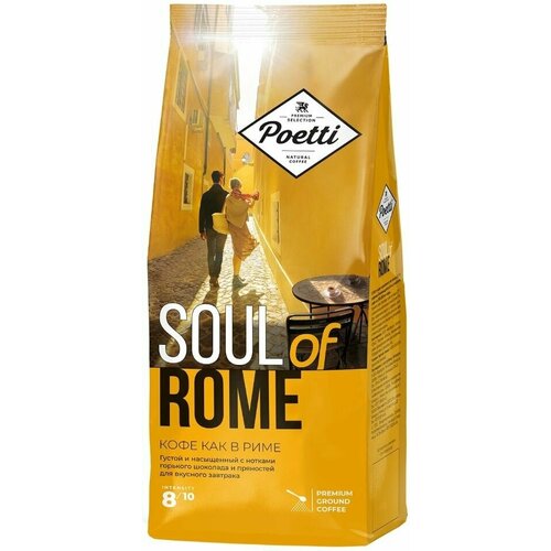 Кофе молотый Poetti Soul of Rome 200г х3шт