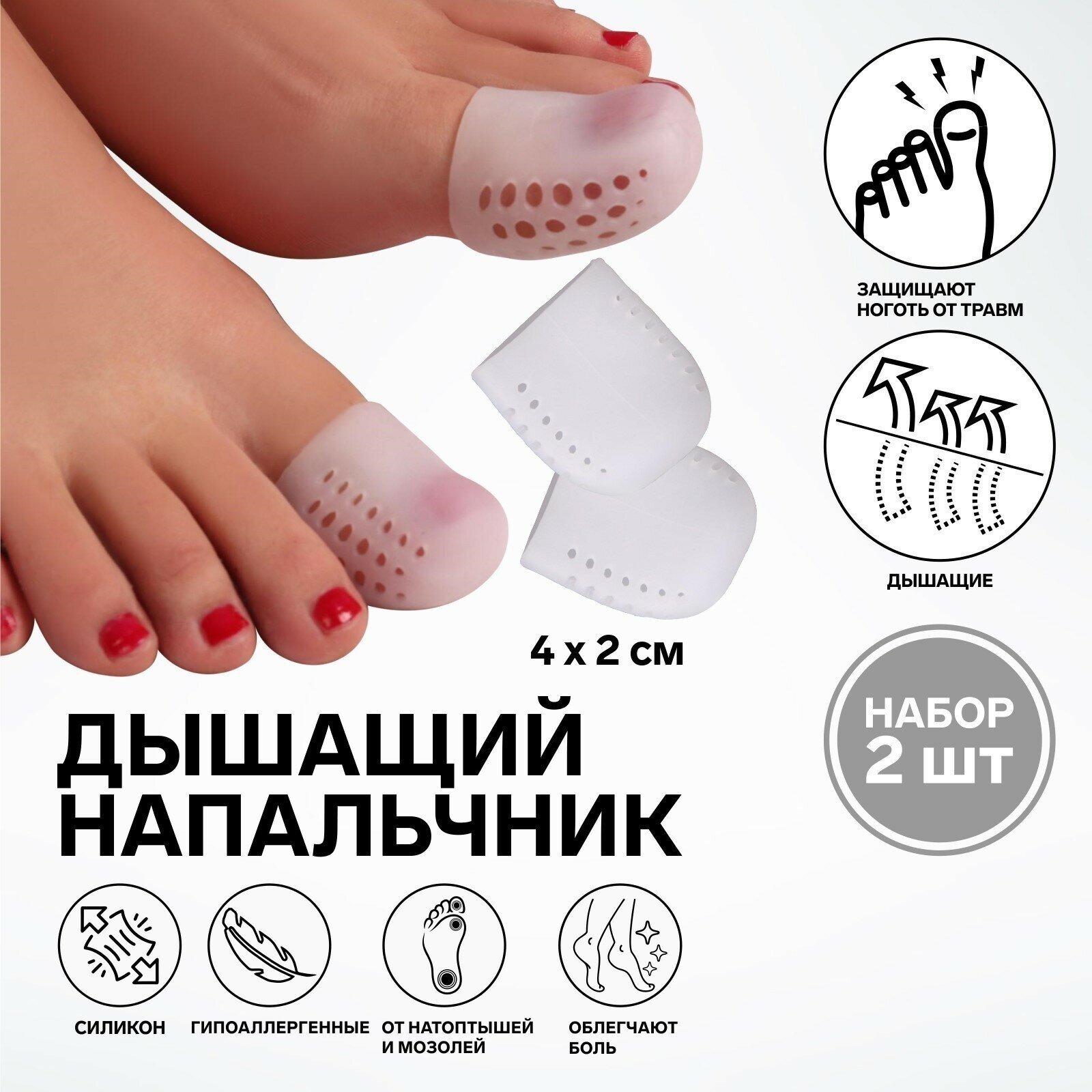 Корректоры для пальцев ног (сил) дышащ 4*2,5см (пара) бел пакет от 5122782