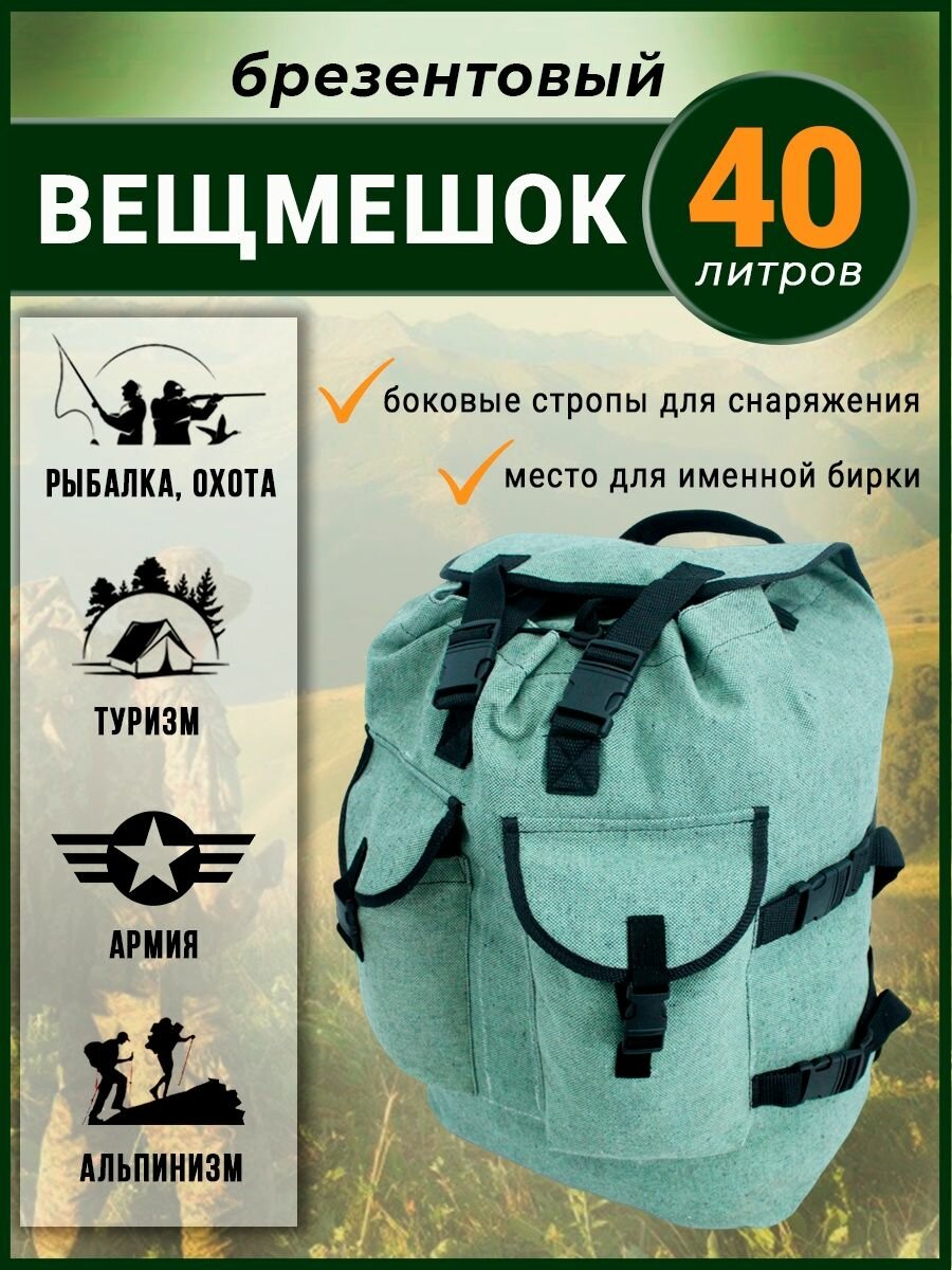 Туристический брезентовый рюкзак 40 литров / для рыбалки / для охоты / для отдыха на природе