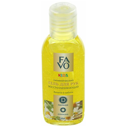 FAVO Гигиенический гель для рук FAVO с ромашкой и д-пантенолом для детей, 50 мл