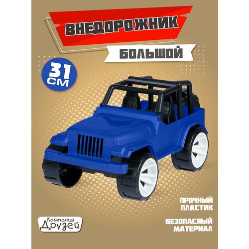 Машинка детская внедорожник ТМ Компания Друзей, синий, JB5300222