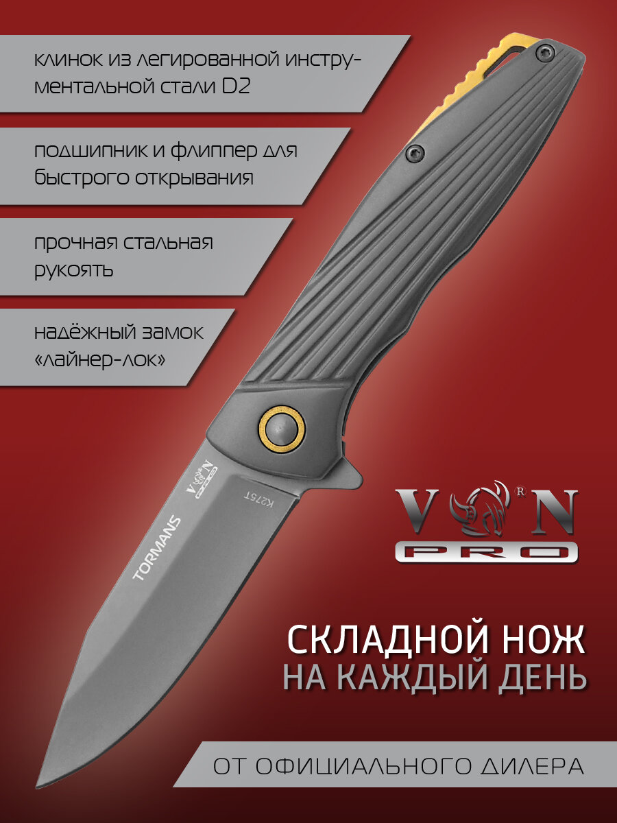 Нож VN Pro K275T (TORMANS), городской фолдер, сталь D2