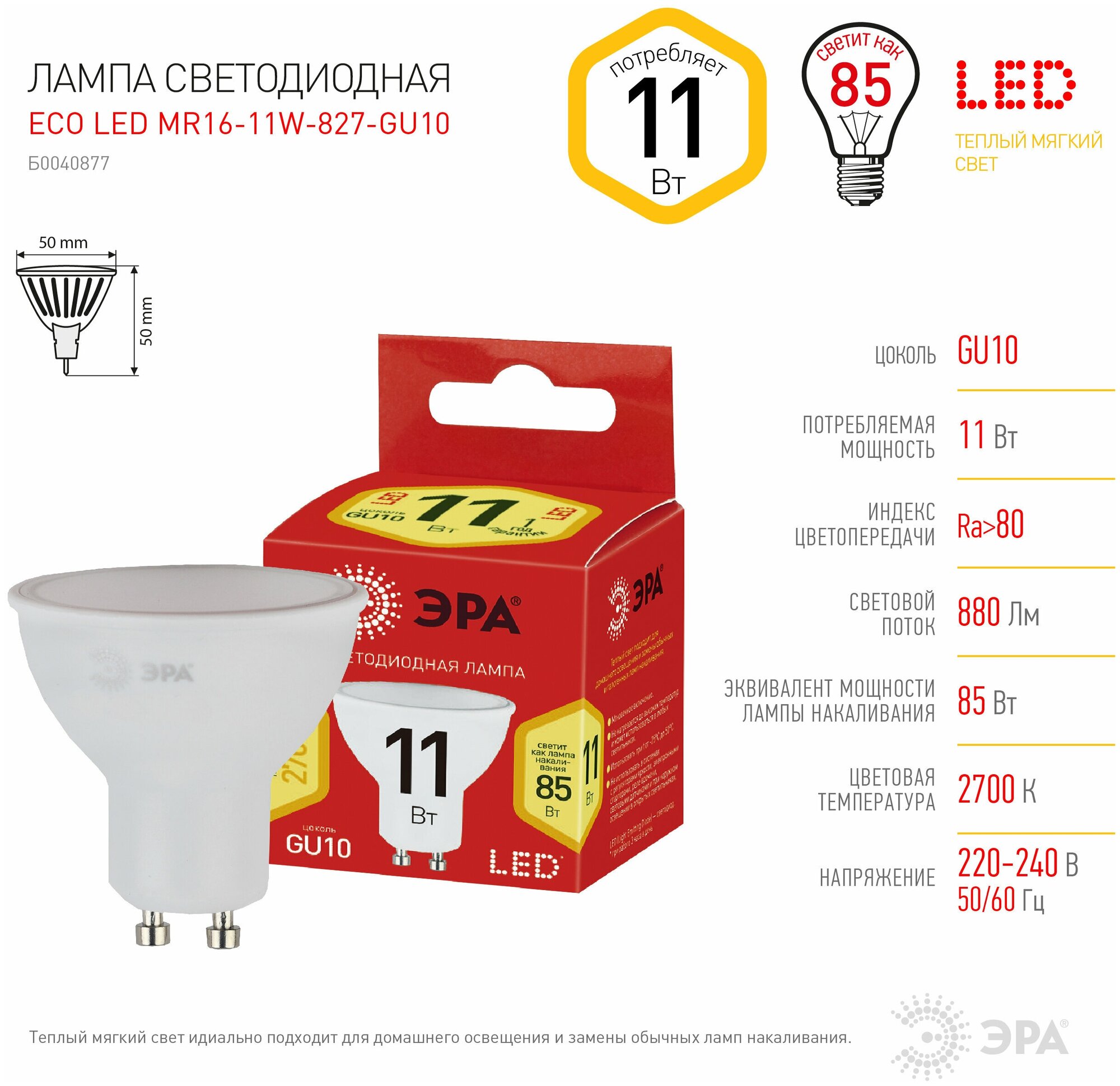 Лампа светодиодная ЭРА ЭКО, GU10, MR16, 11 Вт, 2700 К - фотография № 7