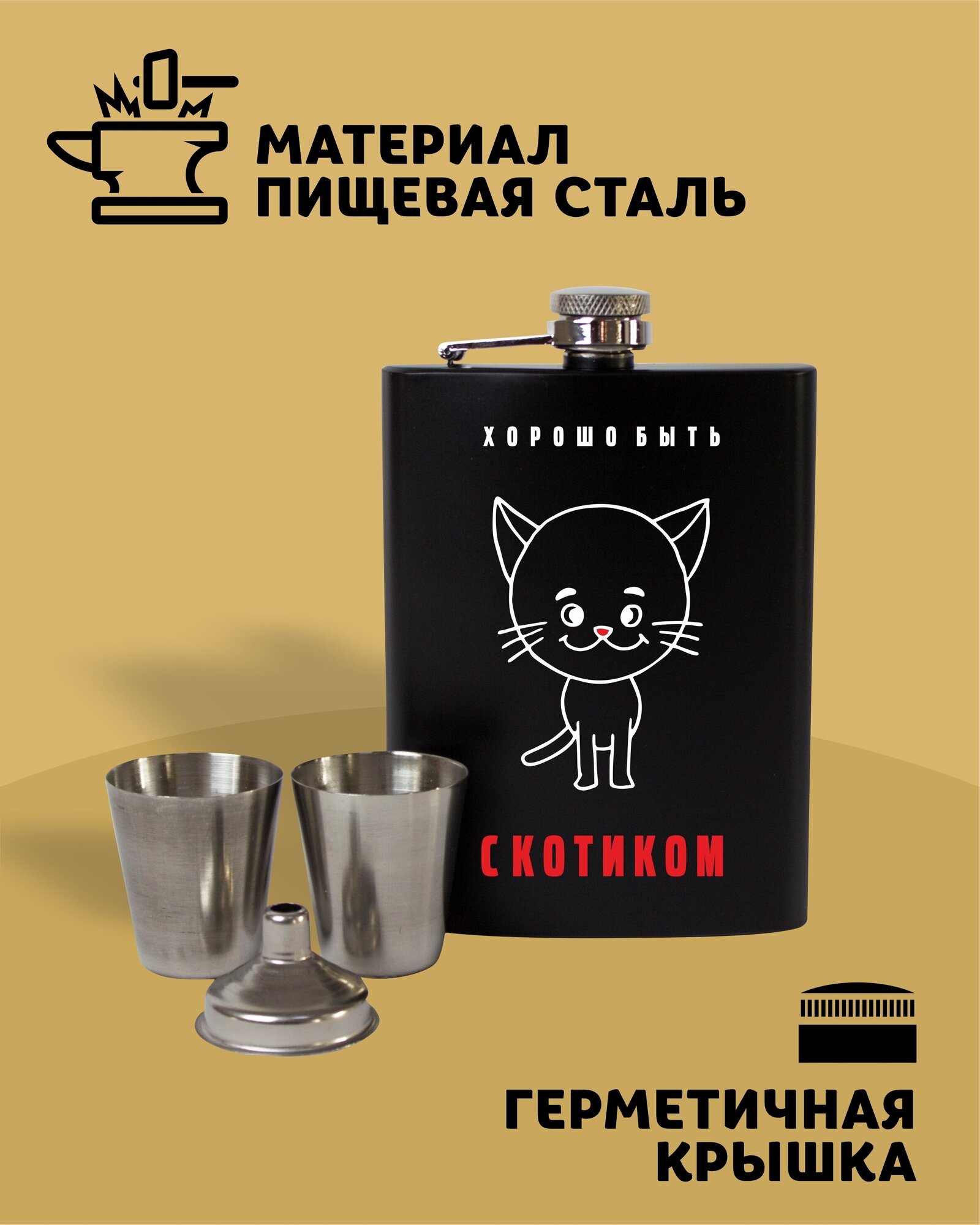 Подарочный набор фляжка алкогольная черная 215мл С котиком