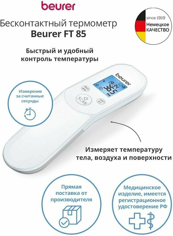Термометр инфракрасный Beurer FT85 белый (795.06) - фото №8