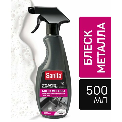 Средство чистящее Sanita антиналет и блеск металла 500г