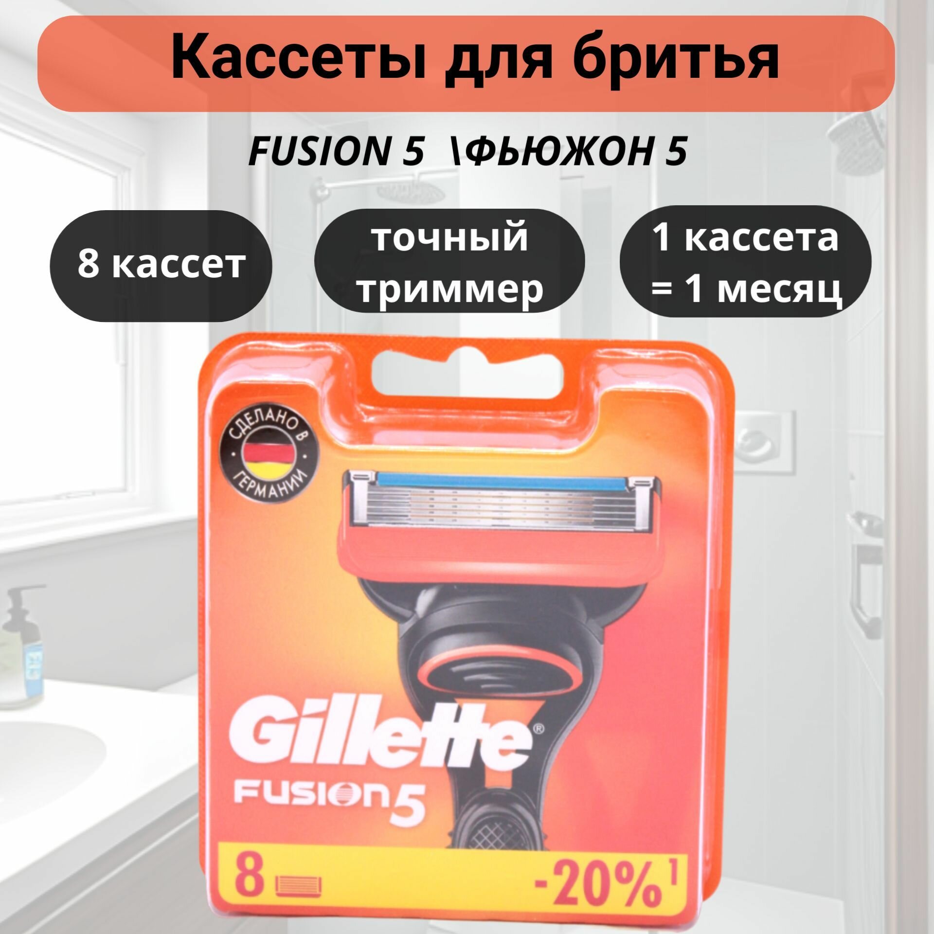 Сменные кассеты Gillette Fusion5 Power 8 шт - фотография № 8