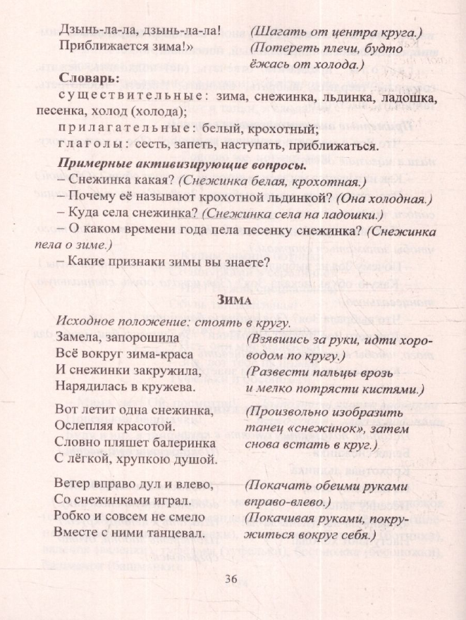 Игровые упражнения в стихах для активизации и обогащения словаря детей 5-7 лет: пальчиковая гимнастика. Координация речи с движением. Активизирующие вопросы - фото №5