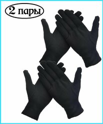 Перчатки хлопковые, "Вест", 2 пары, косметические, черные, размер М