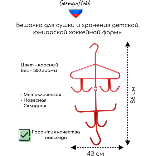 Хоккейная вешалка №7 Металлическая Складная