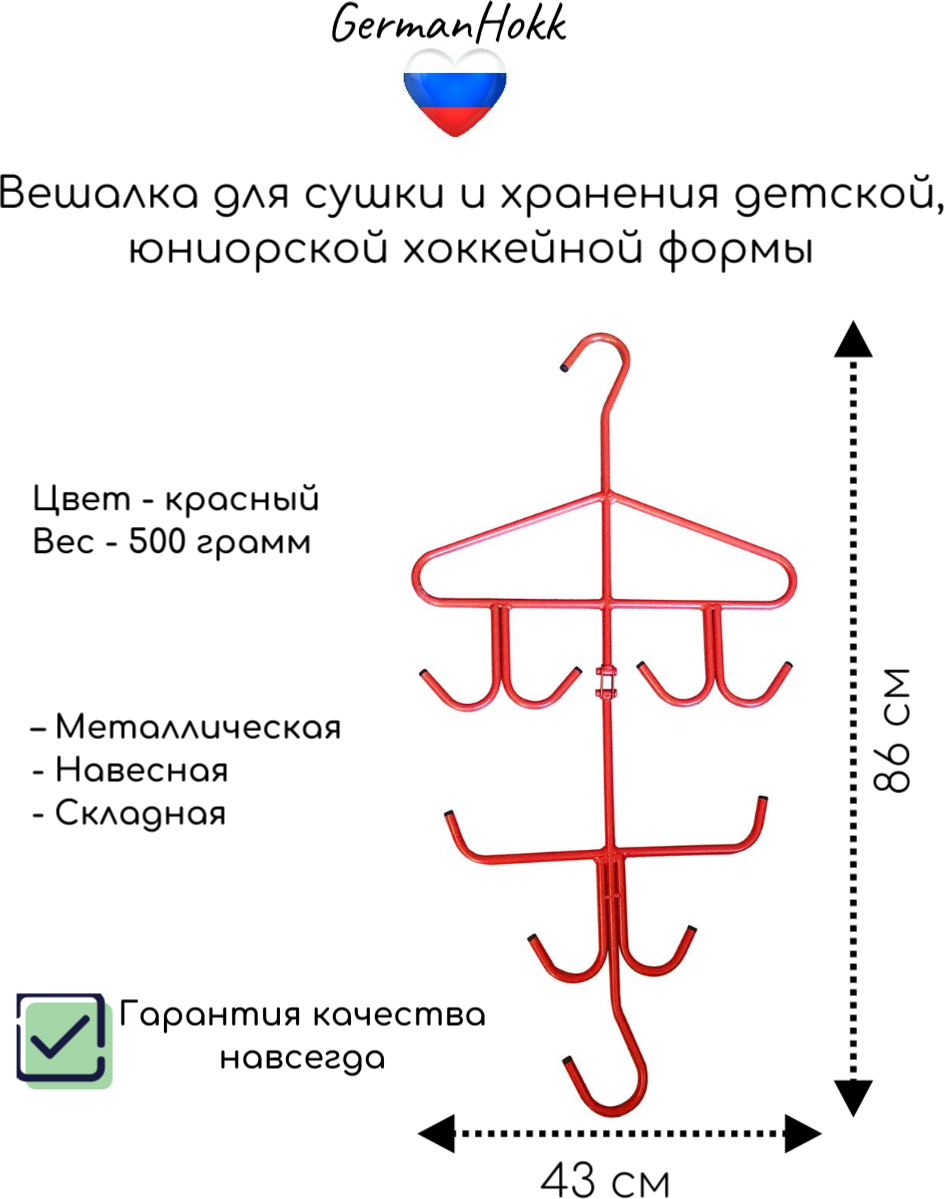 Хоккейная вешалка "GermanHokk" Металлическая Складная зеленый