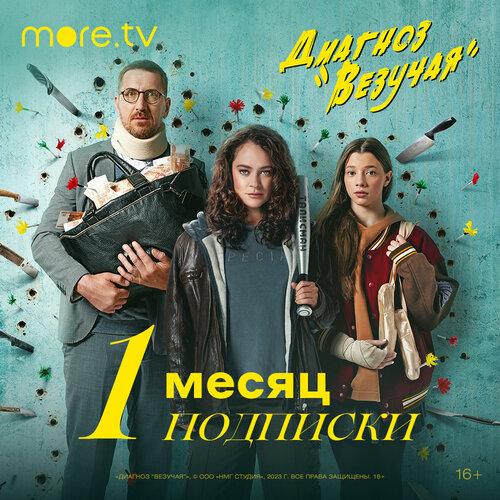 Подписка moretv 1 месяц 29900₽