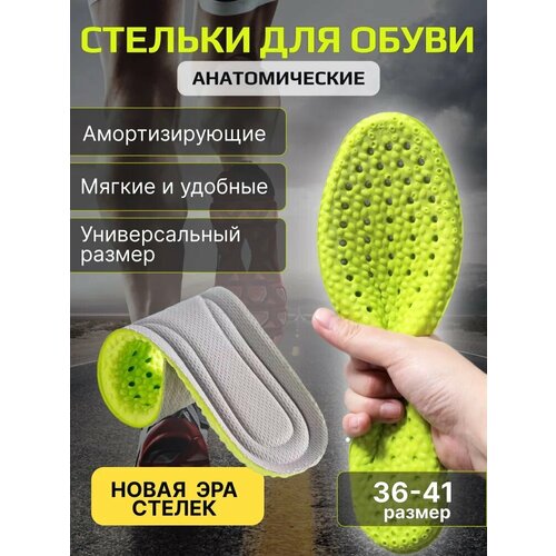 Спортивные, анатомические стельки для обуви с эффектом амортизации. Универсальный размер от 36 до 41
