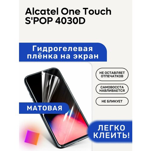Матовая Гидрогелевая плёнка, полиуретановая, защита экрана Alcatel One Touch S'POP 4030D матовая гидрогелевая плёнка полиуретановая защита экрана alcatel one touch tpop 4010
