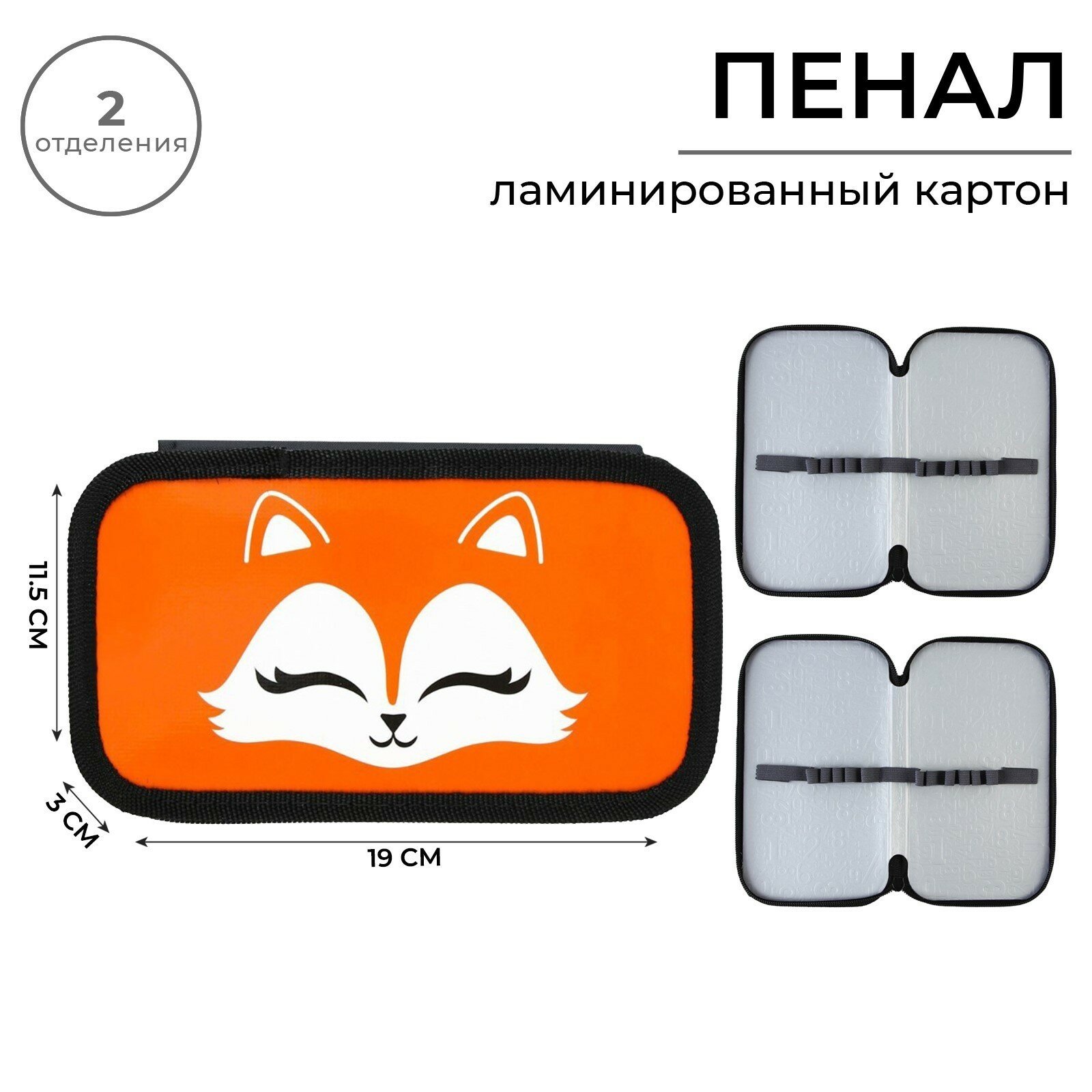 ArtFox STUDY Пенал 2 секции 