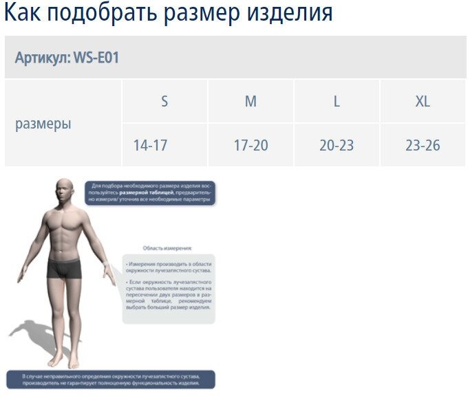 Бандаж на лучезапястный сустав эластичный WS-E01 р. XL бежевый Экотен Ttoman - фото №8