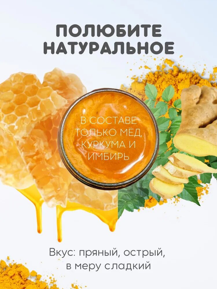 Мёд, Куркума и Имбирь: Медовый урбеч из натурального мёда гречишного, вегетарианский продукт питания, 200г